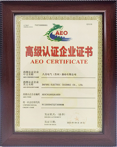 AEO 证书