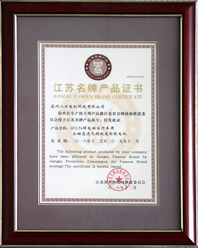  江苏省名牌产品证书（2016-2019）