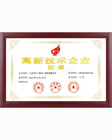 高新技术企业证书(2023-2026)